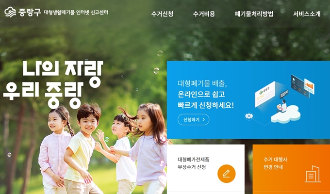 중랑구 폐가구 무상 방문수거 업체 홈페이지