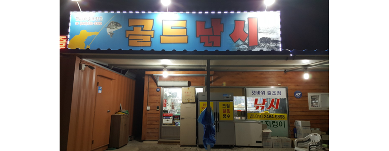 강진군 낚시용품