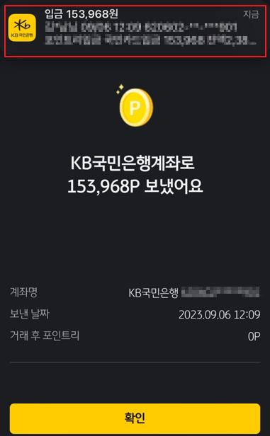 kbpay 금융포인트 전환