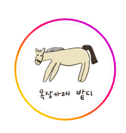 제주 목장 카페 '밭디'
