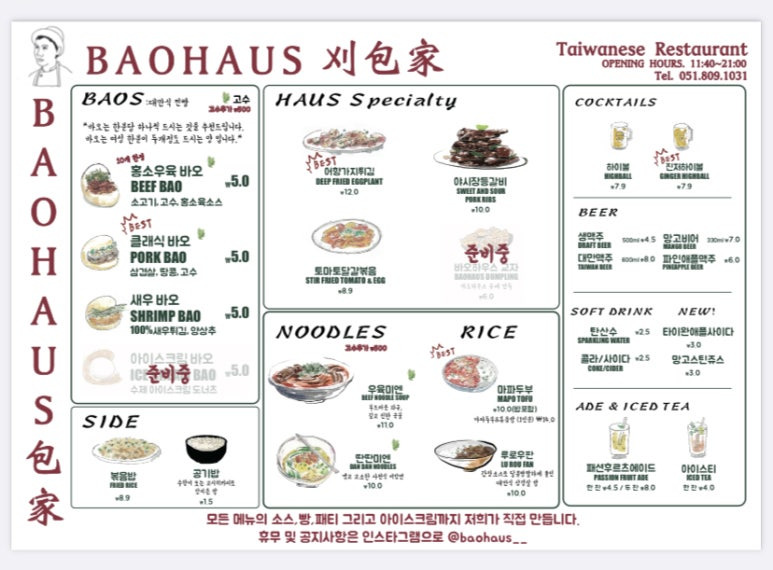 부산 대만요리 맛집, 바오하우스