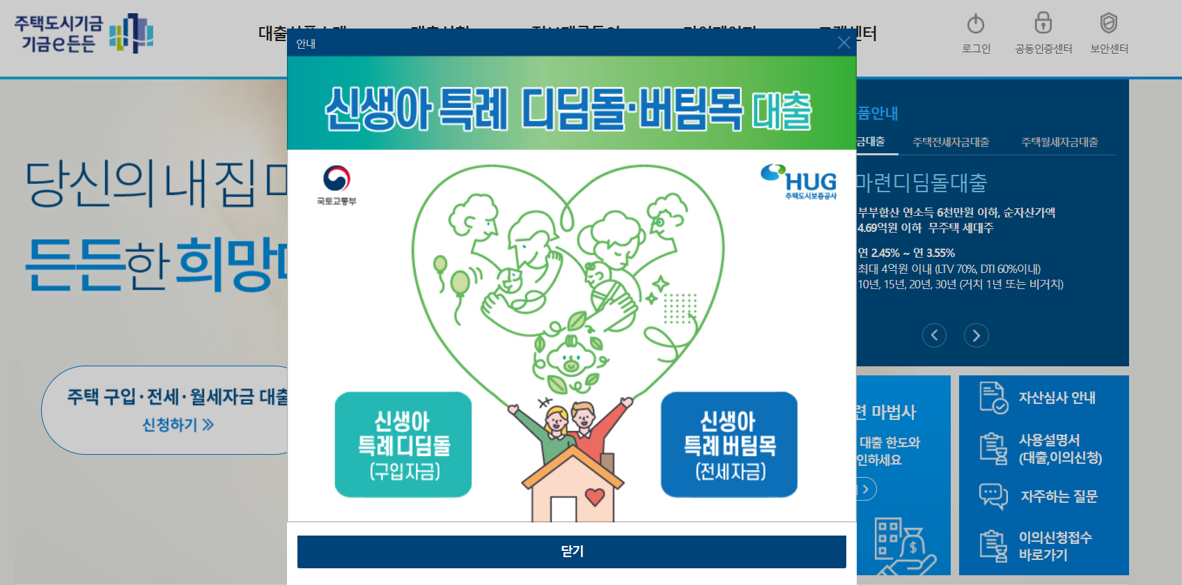 신생아 특례 대출 조건, 대상주택, 준비서류
