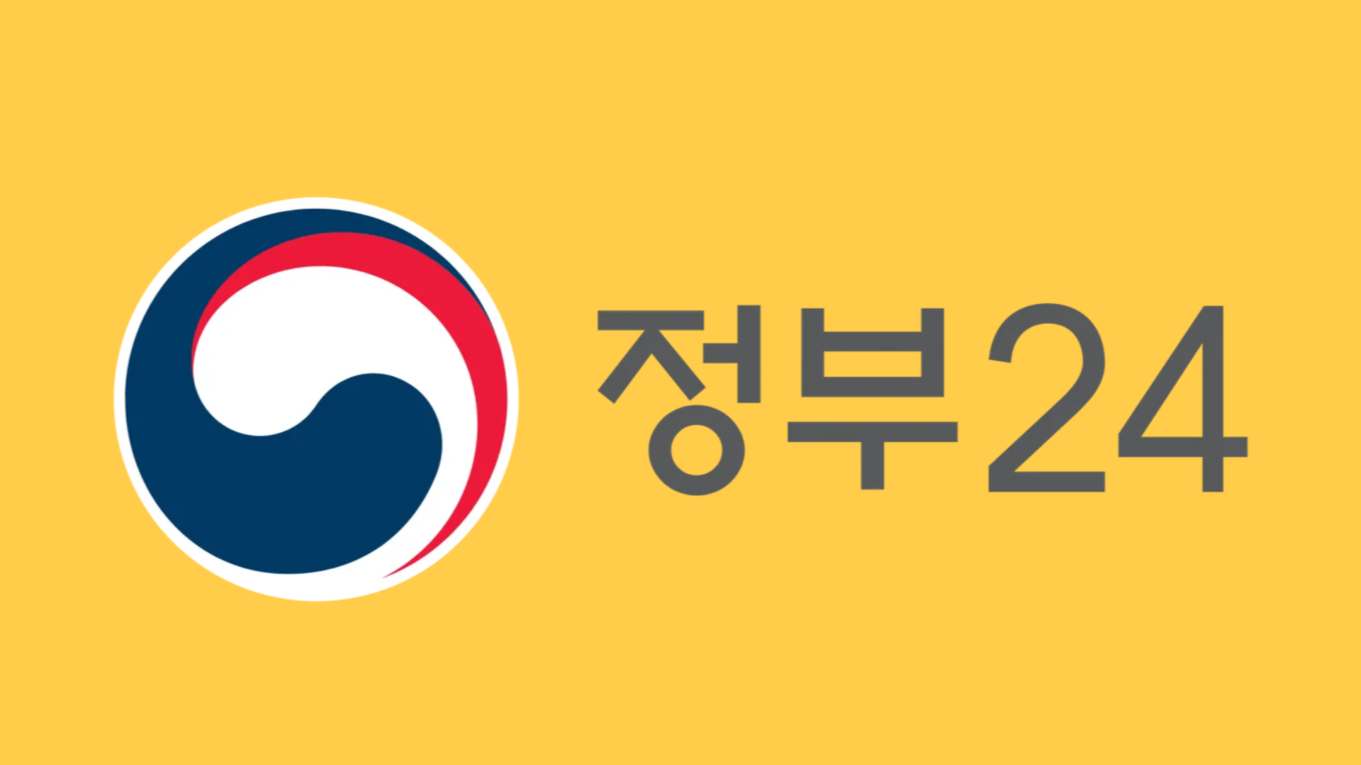 건축물대장 발급 방법 (정부 24)