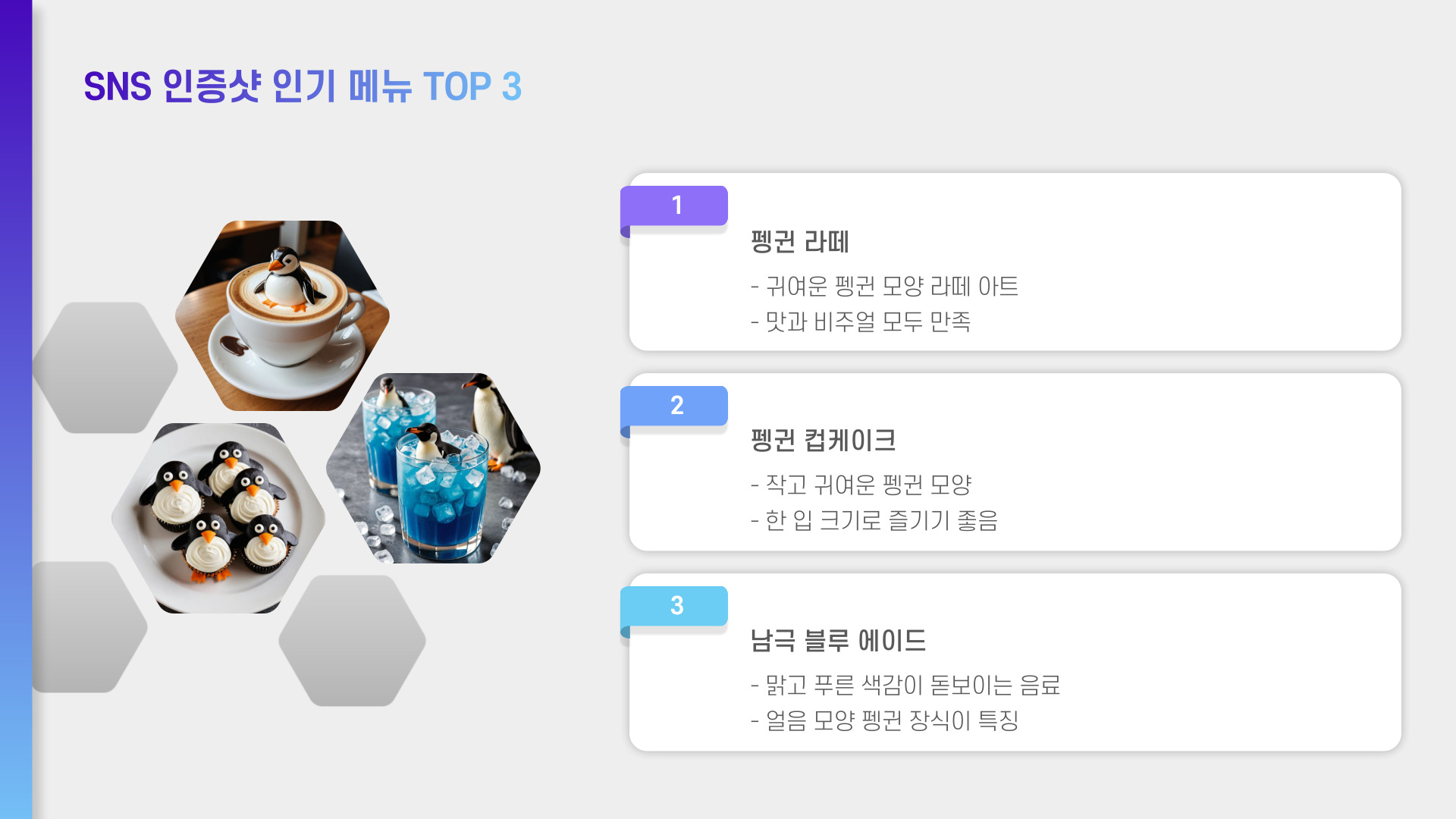 펭귄 카페 오픈 SNS 인증샷 열풍