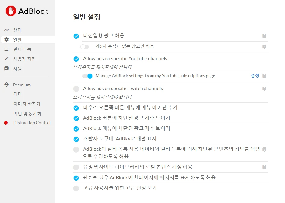 Adblock 설정