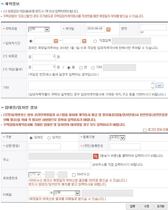 확정일자 등록 정보입력