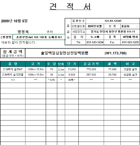 견적서 양식 무료다운 hwp 등 공유
