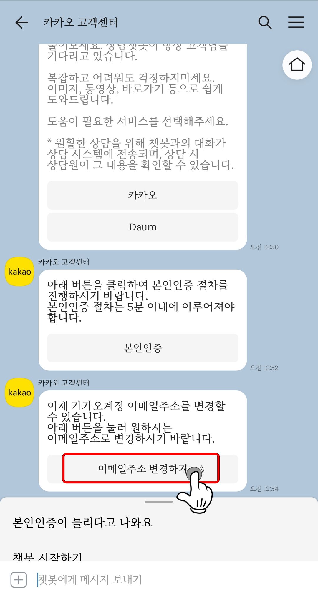 카카오 고객센터