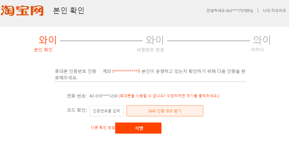 타오바오_본인_인증하기