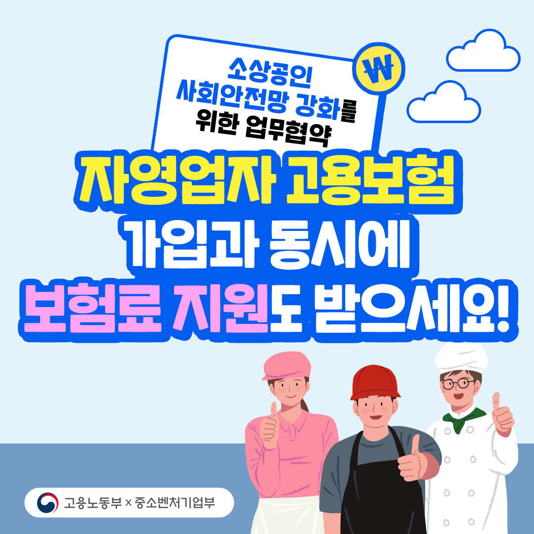 소상공인 보험료 지원 카드 뉴스
