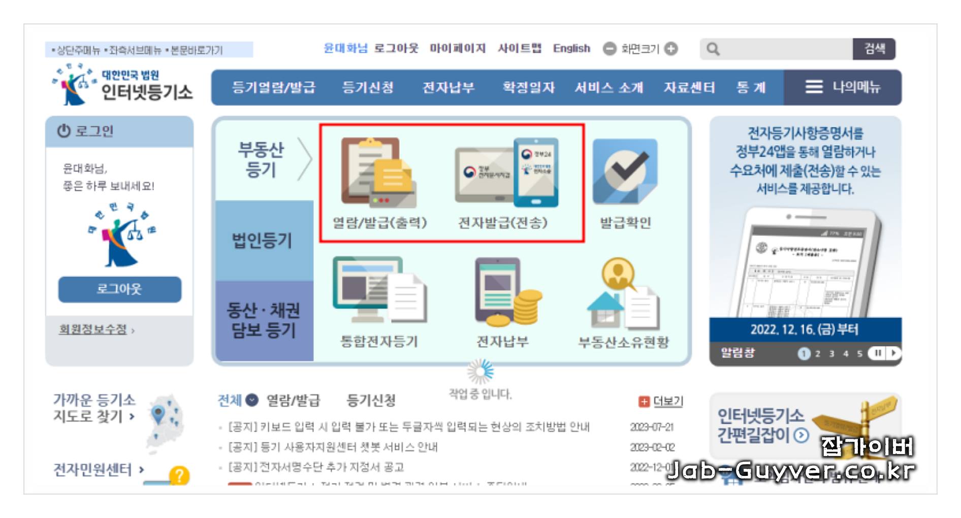 대법원 인터넷등기소에서 부동산 등기사항증명서 열람 발급 메뉴를 선택하는 화면