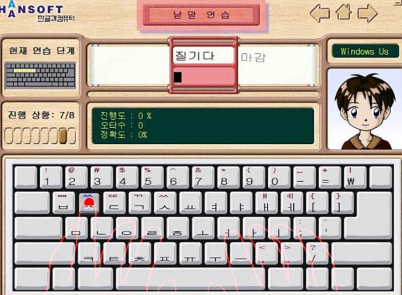 한컴타자연습-바로가기