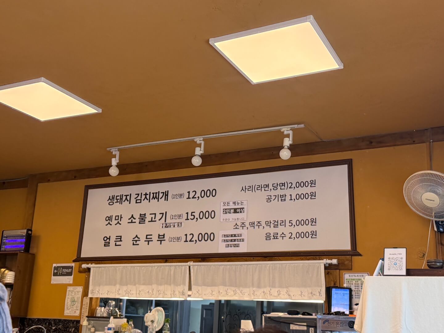 가평 바람이부네 메뉴판 김치찌개 소불고기 순두부 가격
