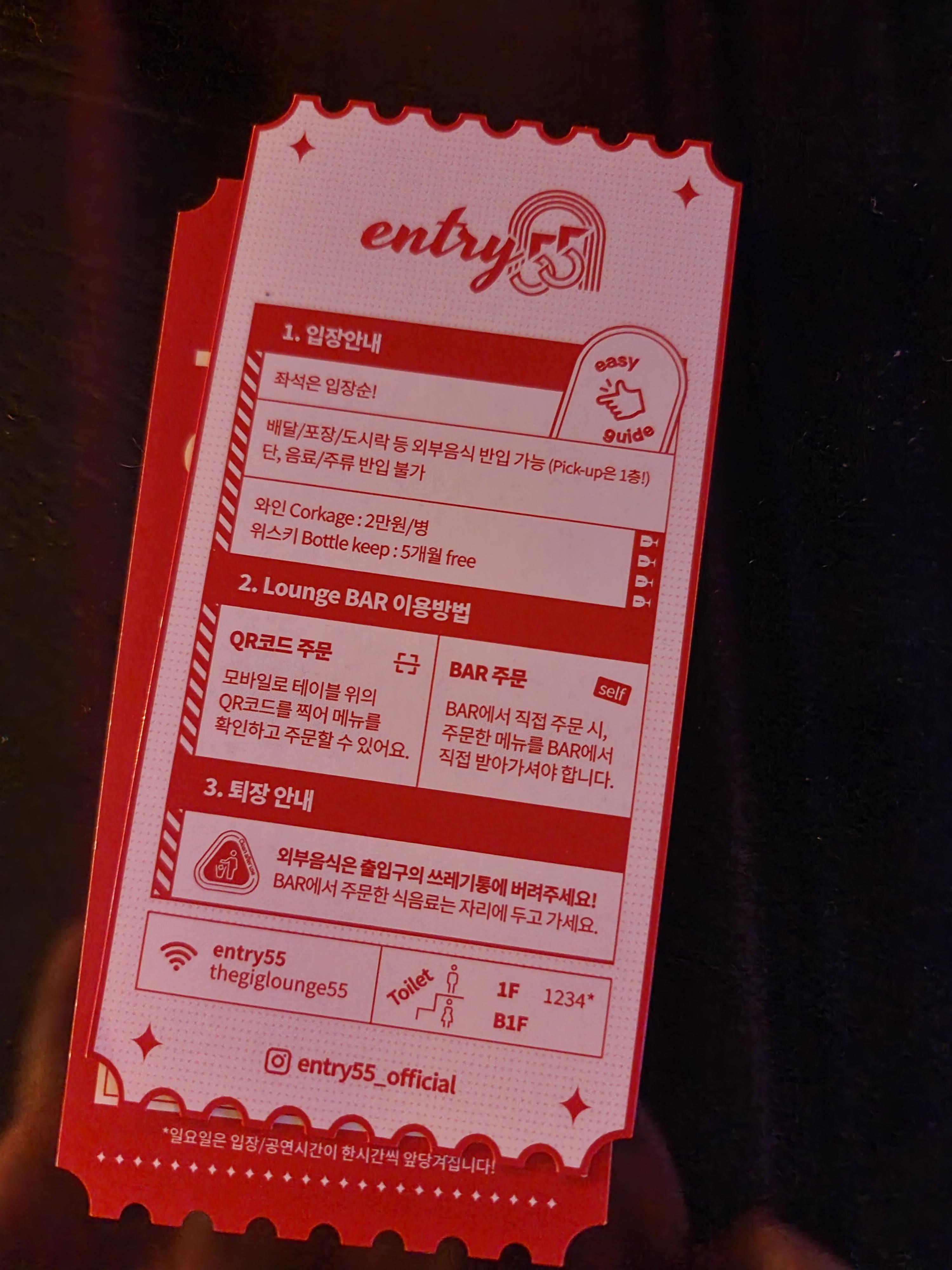 사당-엔트리55-티켓뒷면