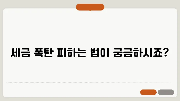 서울 임대 사업 세금 관리와 절세 방법