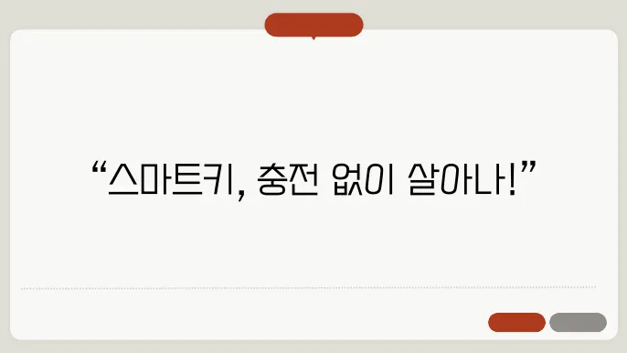 삼성차 스마트키 배터리 교체