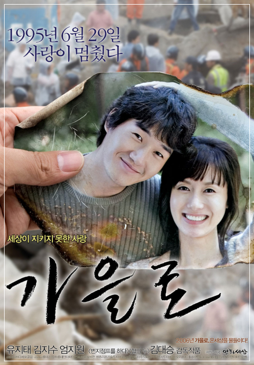 영화 '가을로' 포스터, 감우성과 김하늘이 함께 미소 짓는 모습