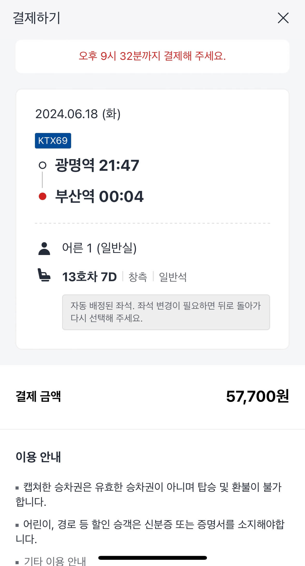 승차권 예매하기