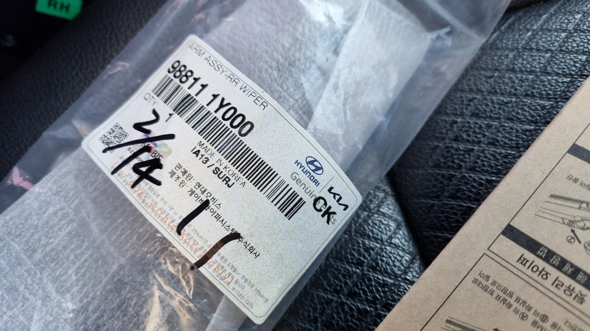 후방 와이퍼암 품번