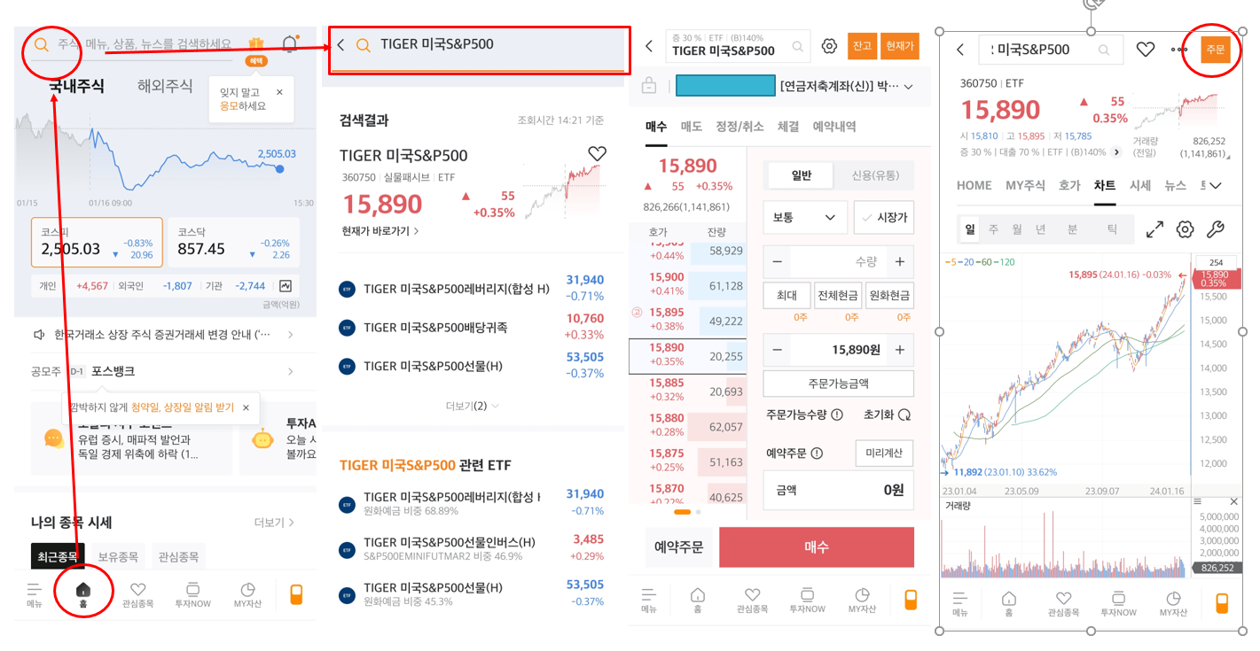 S&P500을 검색 후 매수방법