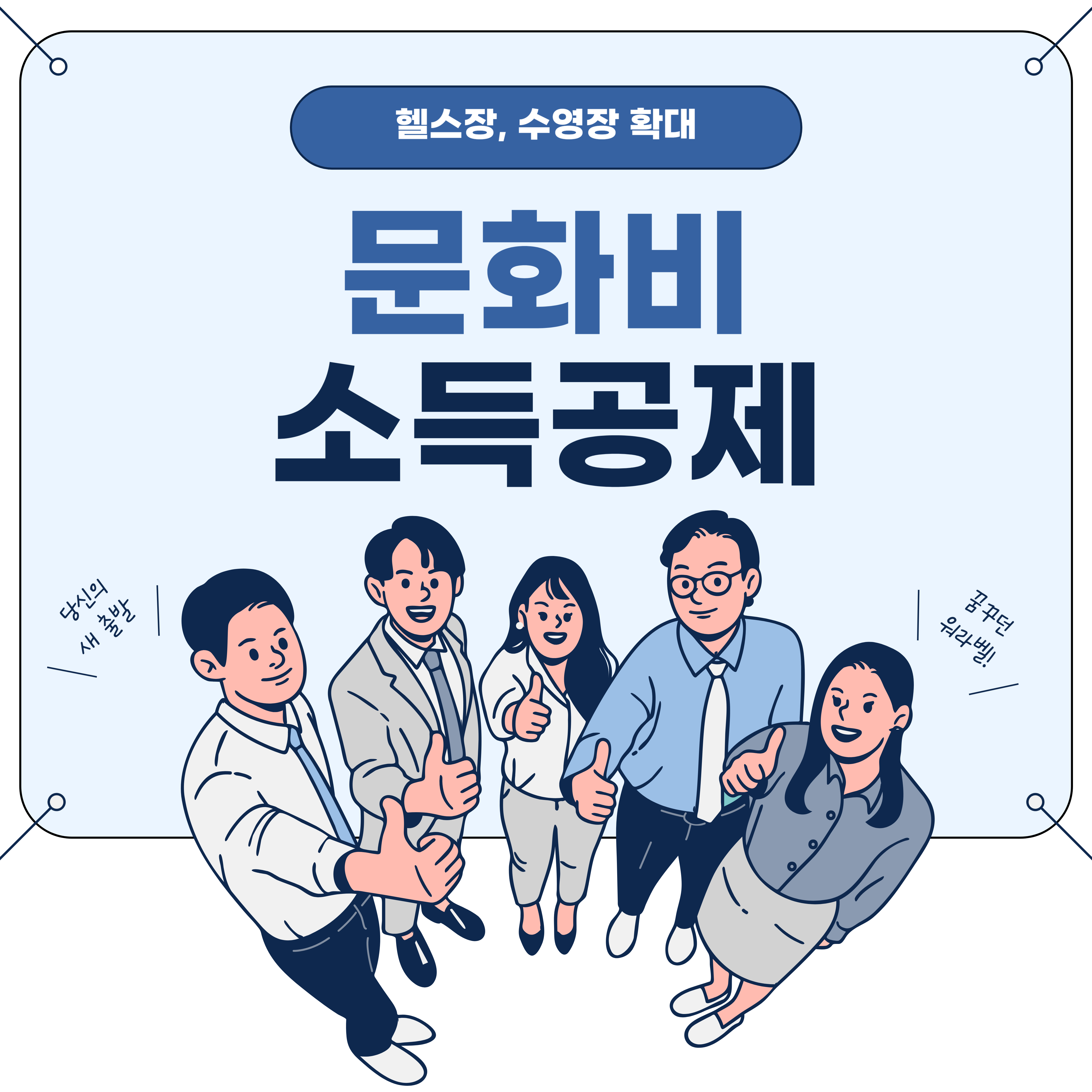 문화비소득공제