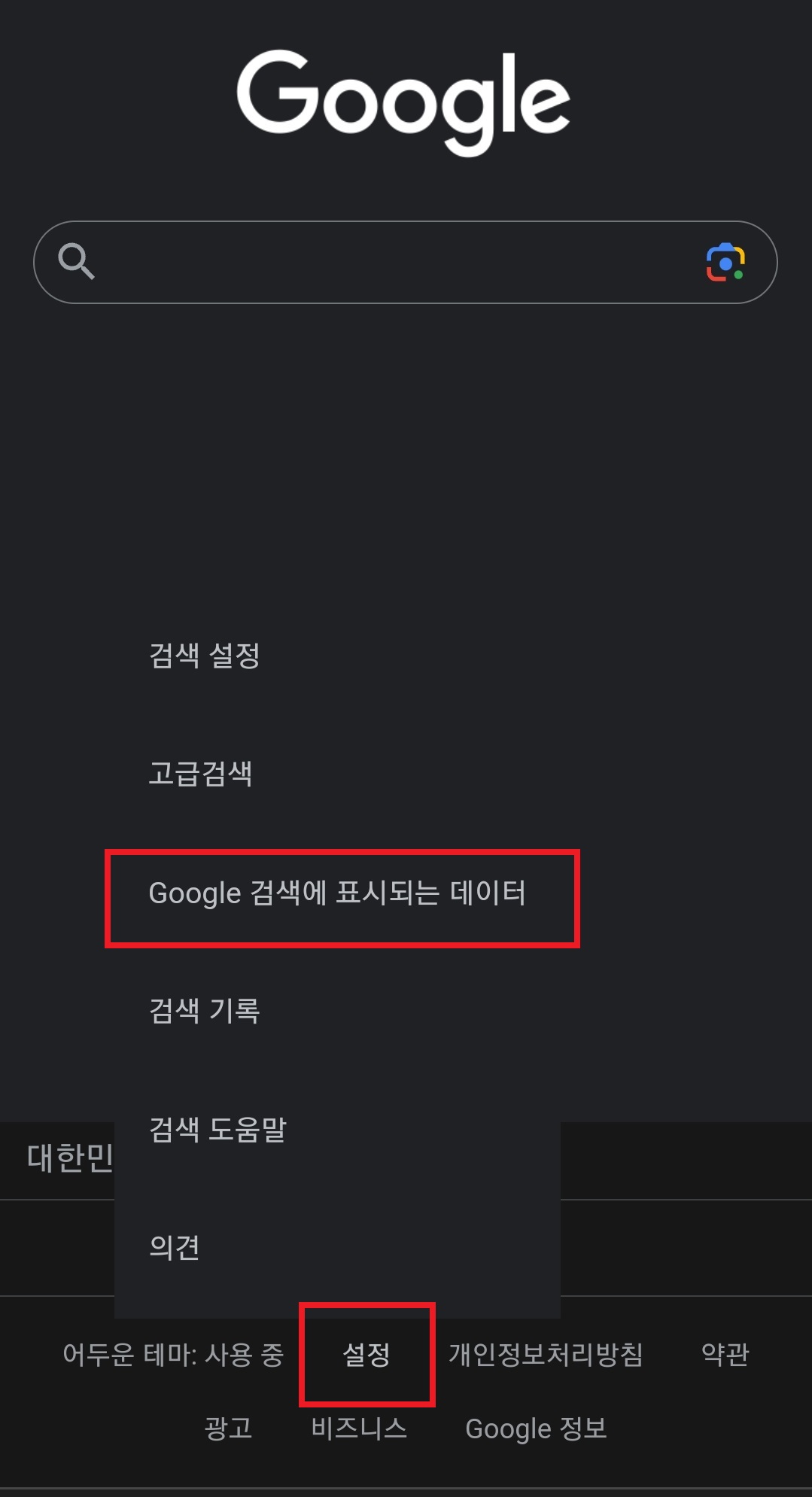 구글 검색 기록 삭제하는 방법 5