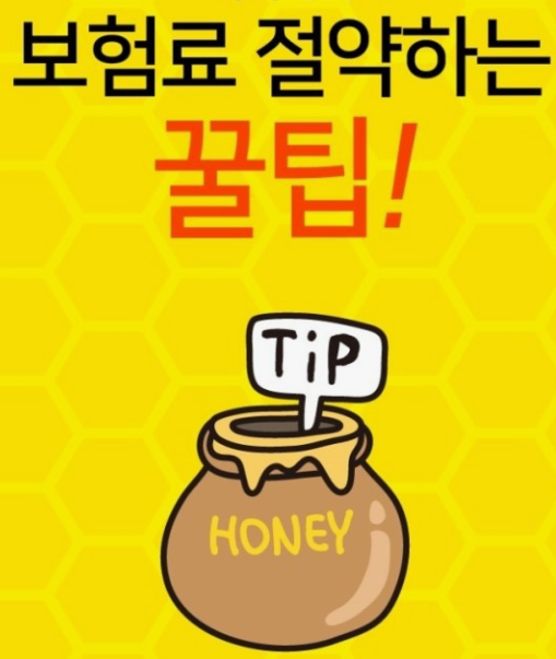 건보료절감 꿀팁