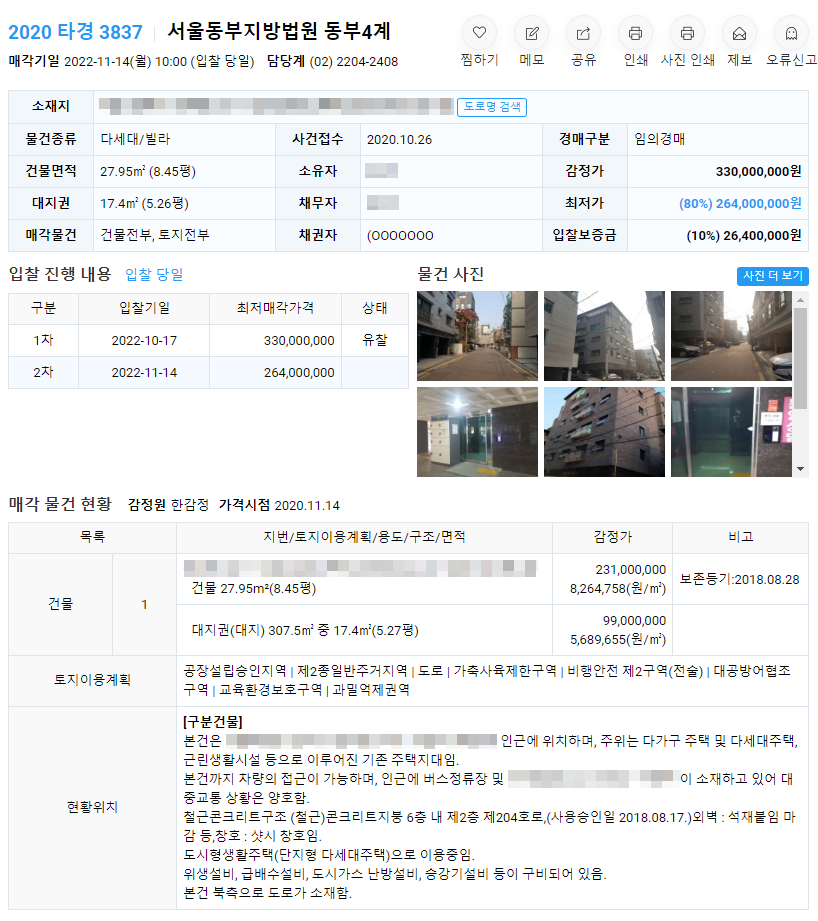 경매사이트에 올라온 경매 물건