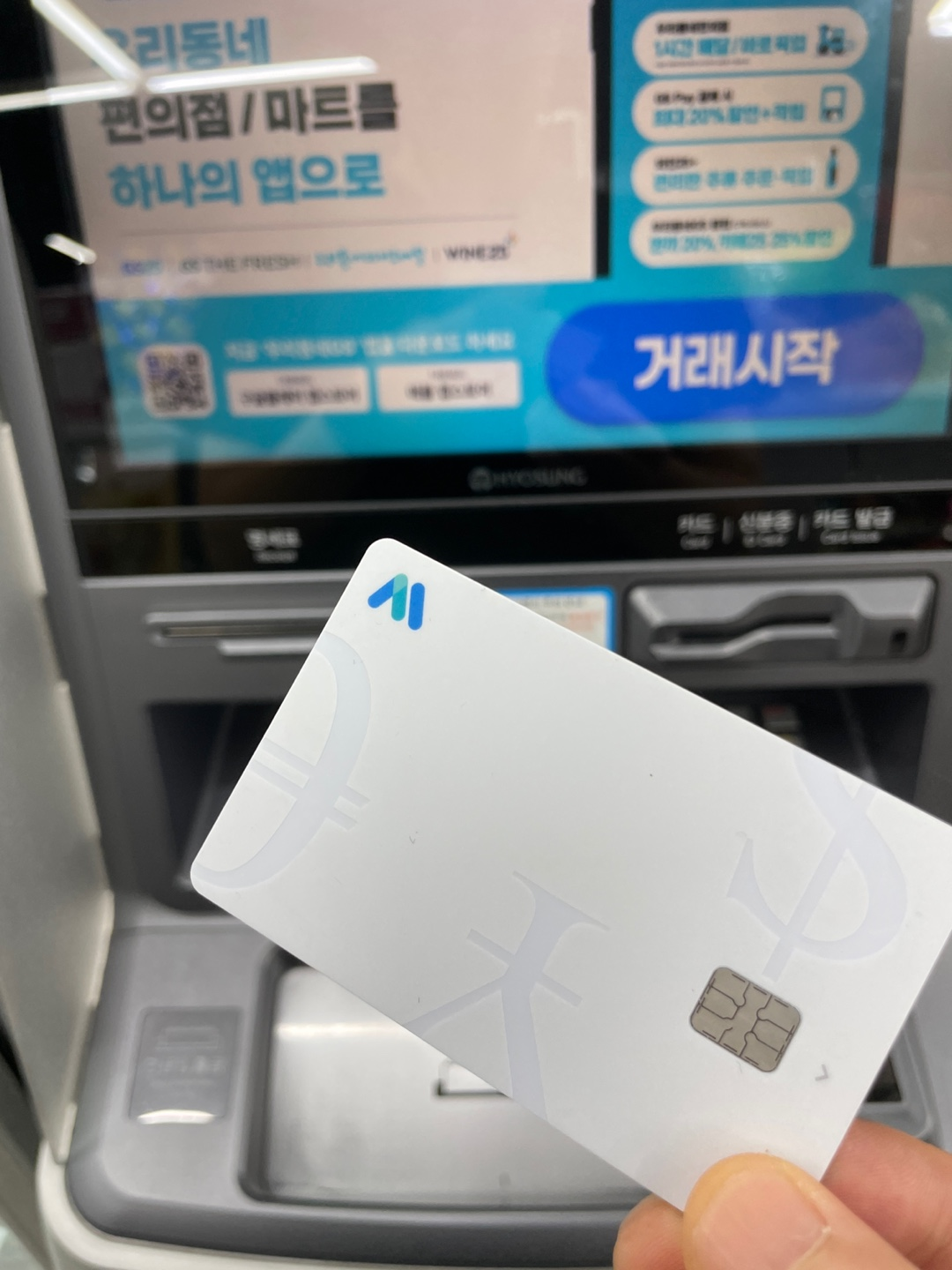 카드발급 완료 및 사용 등록