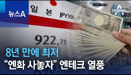 엔화투자방법