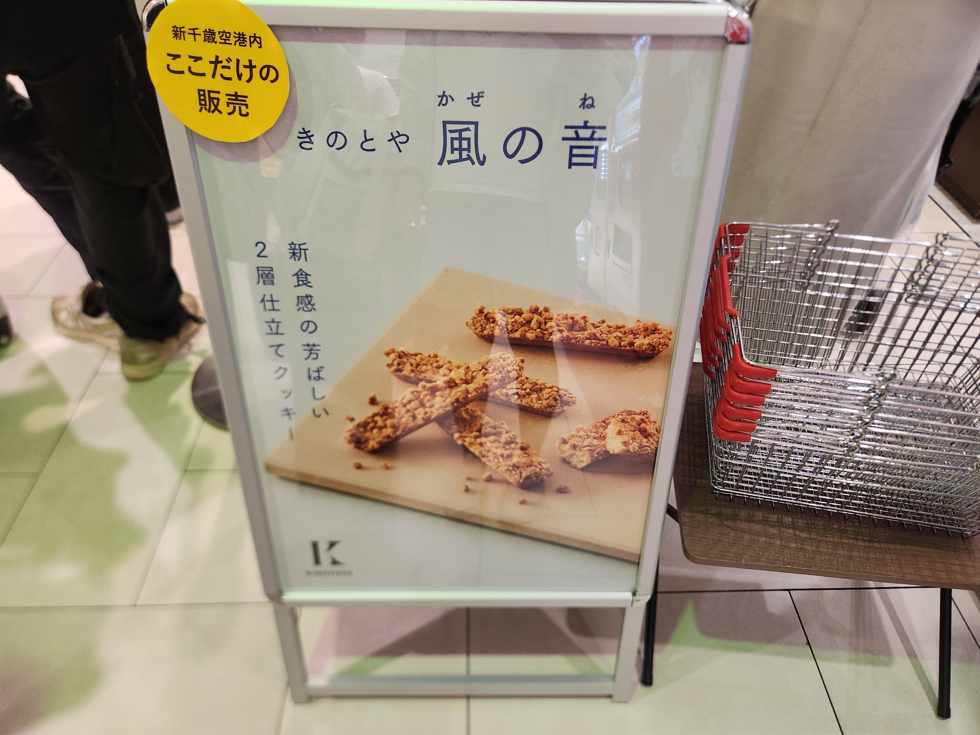 키노토야 - 18