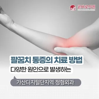 팔꿈치 통증 원인 6가지증상운동법예방법치료법까지_21
