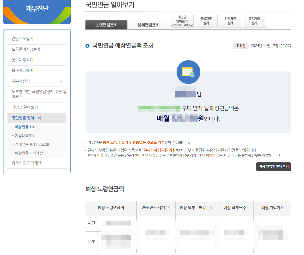 국민연금 수령나이 수령액 알아보기