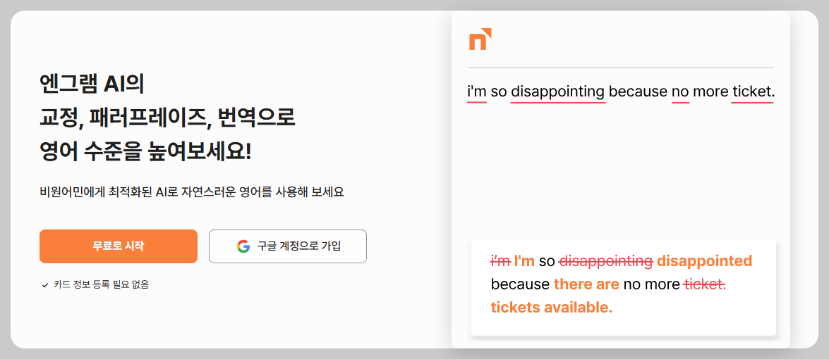 영어 맞춤법