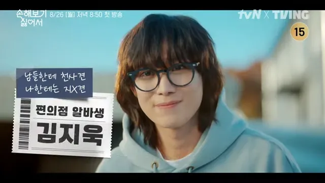 손해 보기 싫어서 등장인물 인물관계도