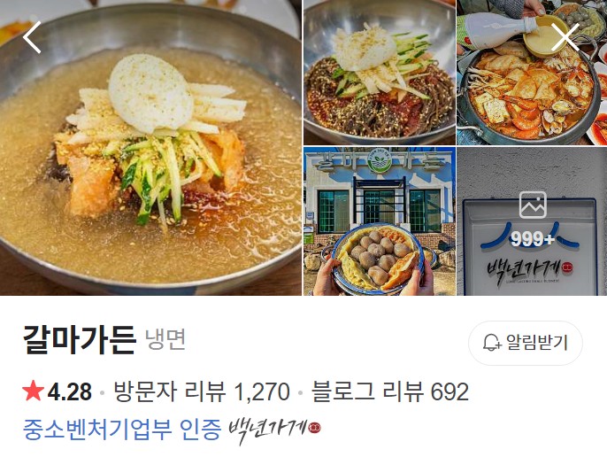 충주 갈마가든 네이버 플레이스