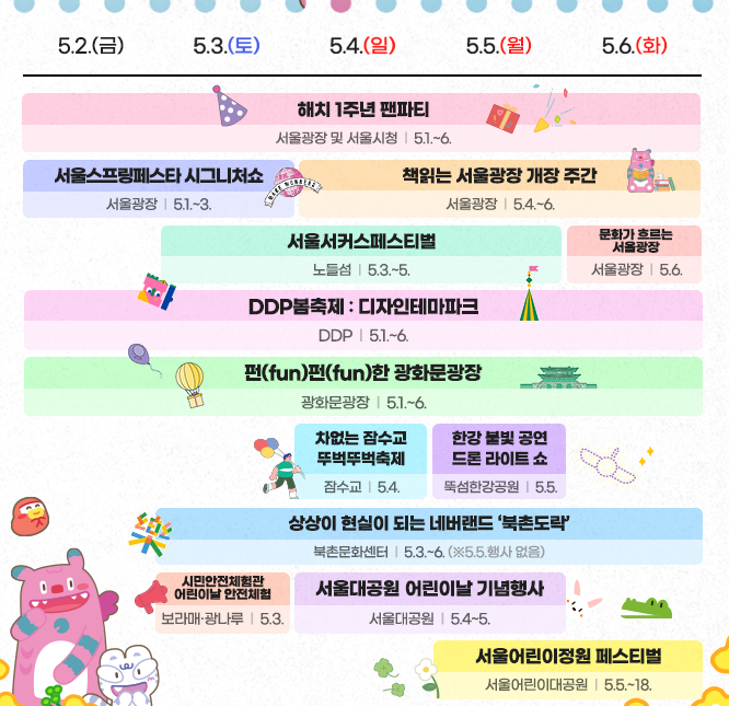 어디 갈까 고민 끝! 서울시가 준비한 연휴 명소들