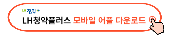 LH 든든전세주택 신청방법