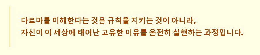 다르마 뜻
