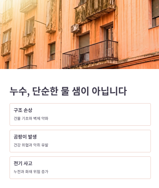 안산 누수탐지, 왜 중요한가?