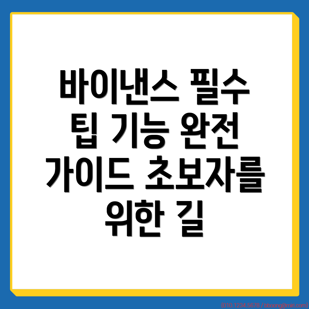 바이낸스 거래소