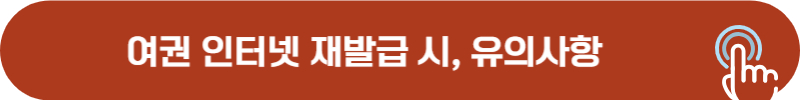 여권 온라인, 인터넷 재발급 방법