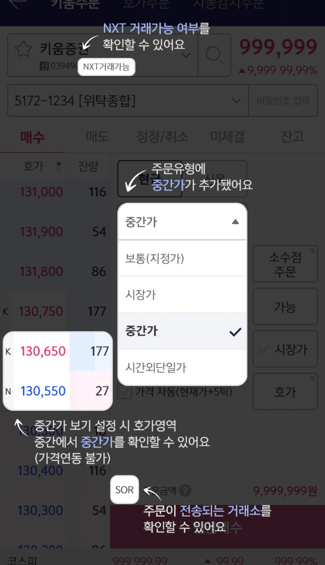 키움증권 대체거래소