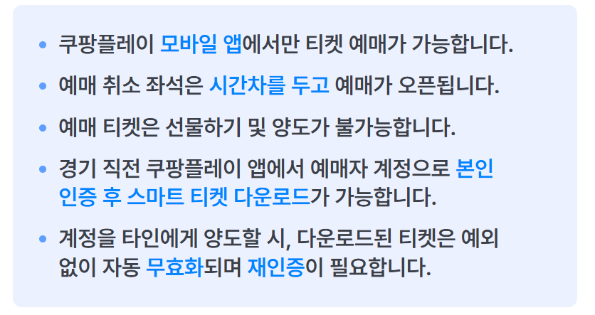 2025 토트넘 방한 확정|쿠팡플레이 시리즈 예매·일정 총정리