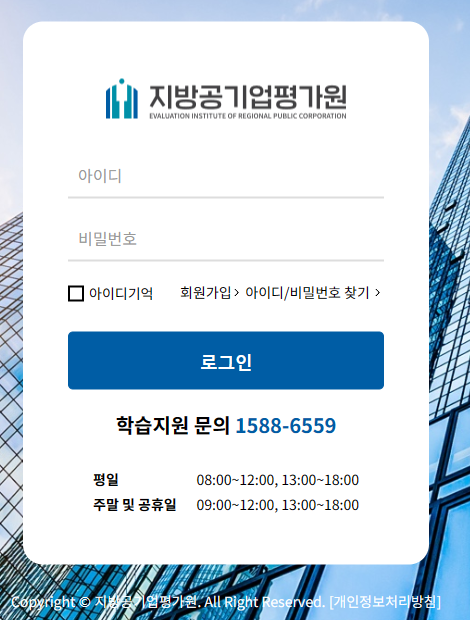 지방공기업평가원 사이버연수원 이러닝센터 https://ercedu.hunet.co.kr