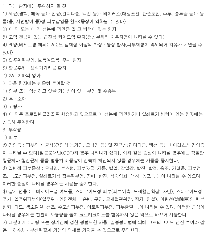 모멘타로션-복용-주의사항