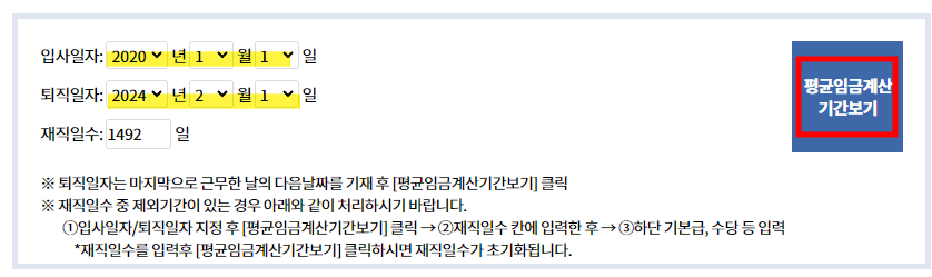 퇴직금 평균임금 계산기