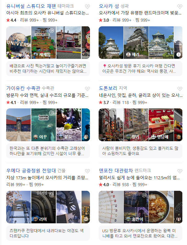 일본 오사카 7월 날씨 옷차림 추천 여행지