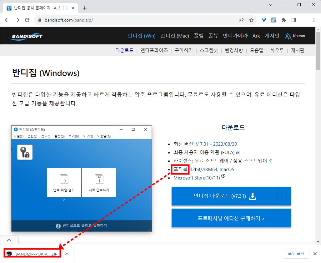 포터블 버전 다운로드 위치