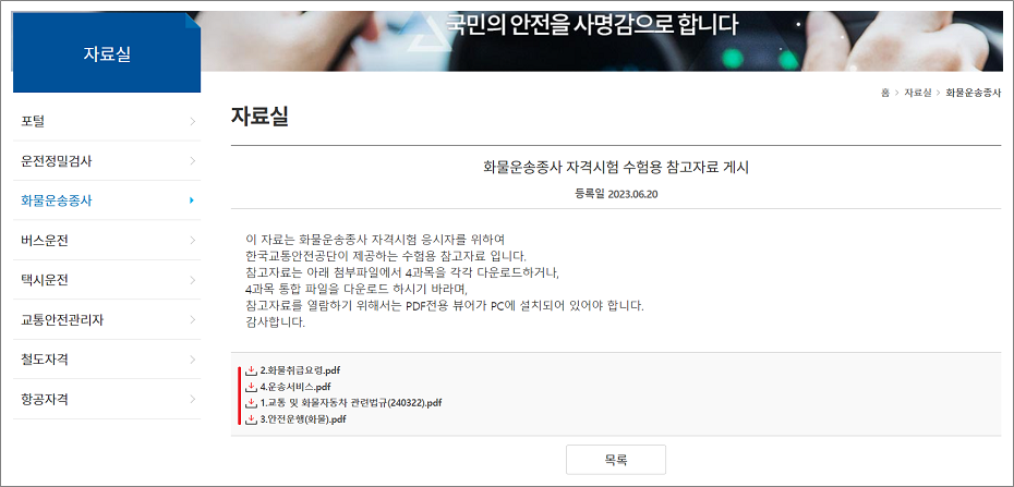 화물운수종사자격증 교재 다운로드.